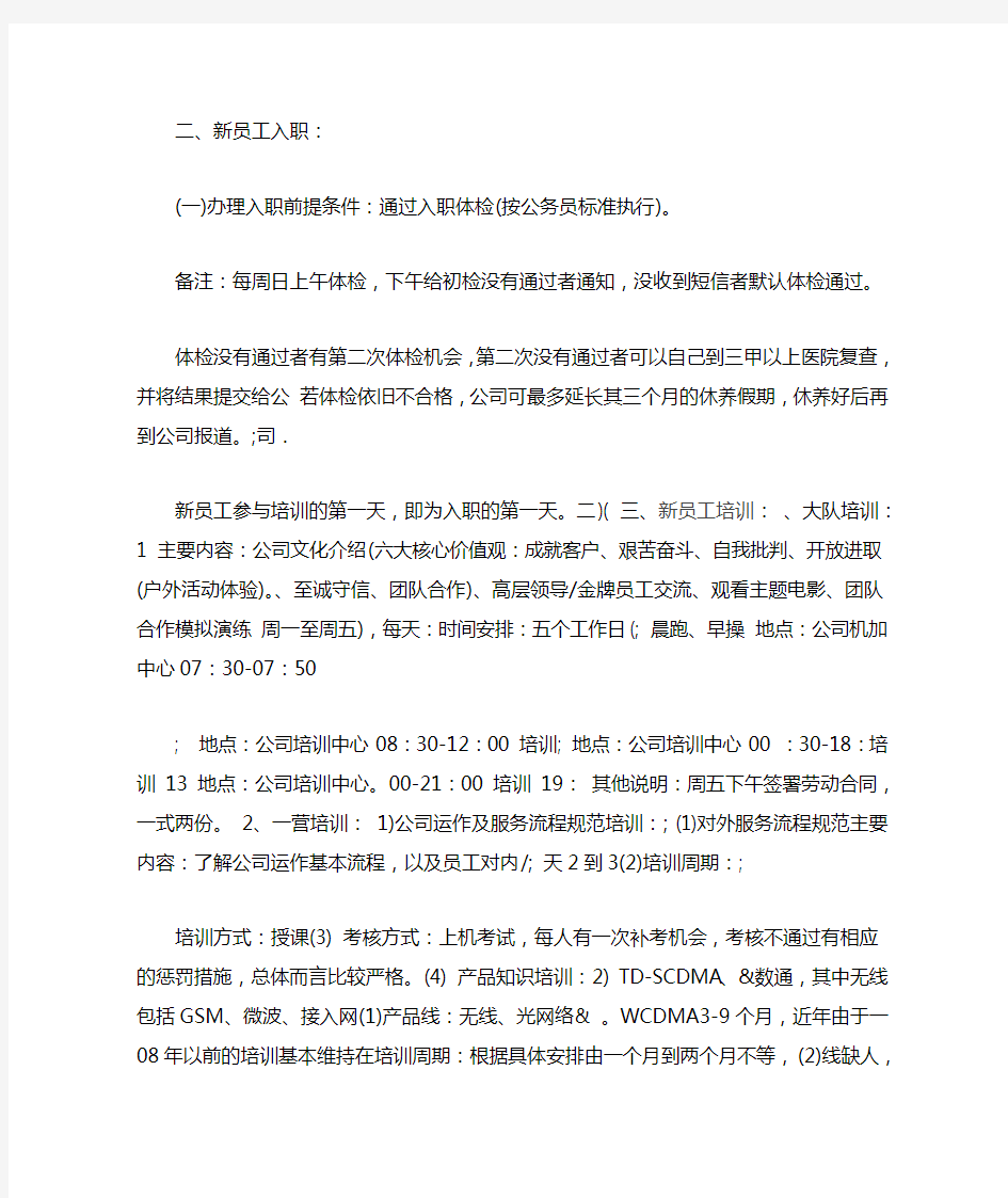 华为新员工入职培训流程及注意事项