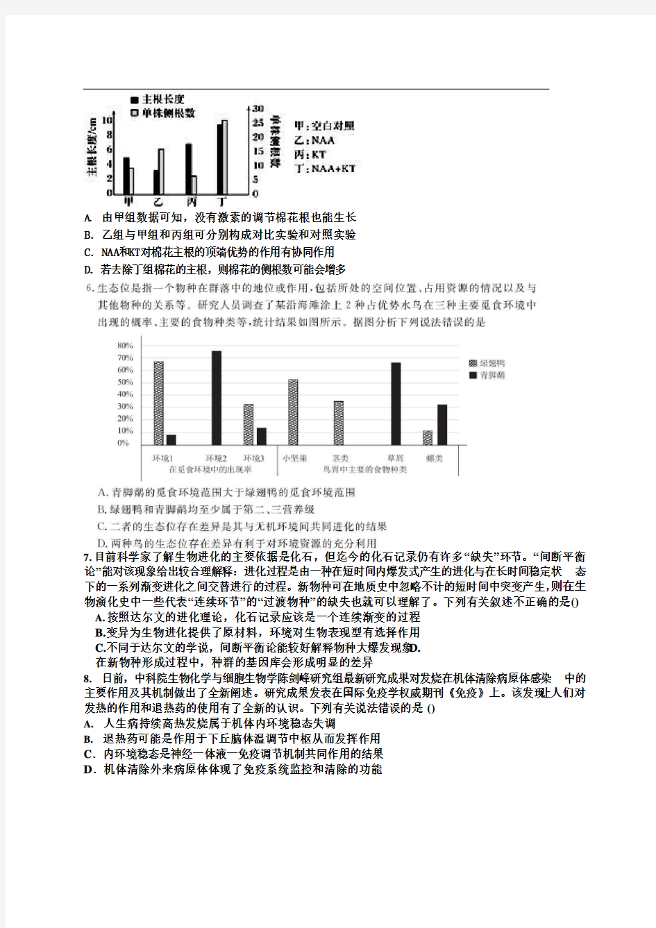 2019-2020学年江西省丰城中学高二下学期创新班期末考试生物试题()