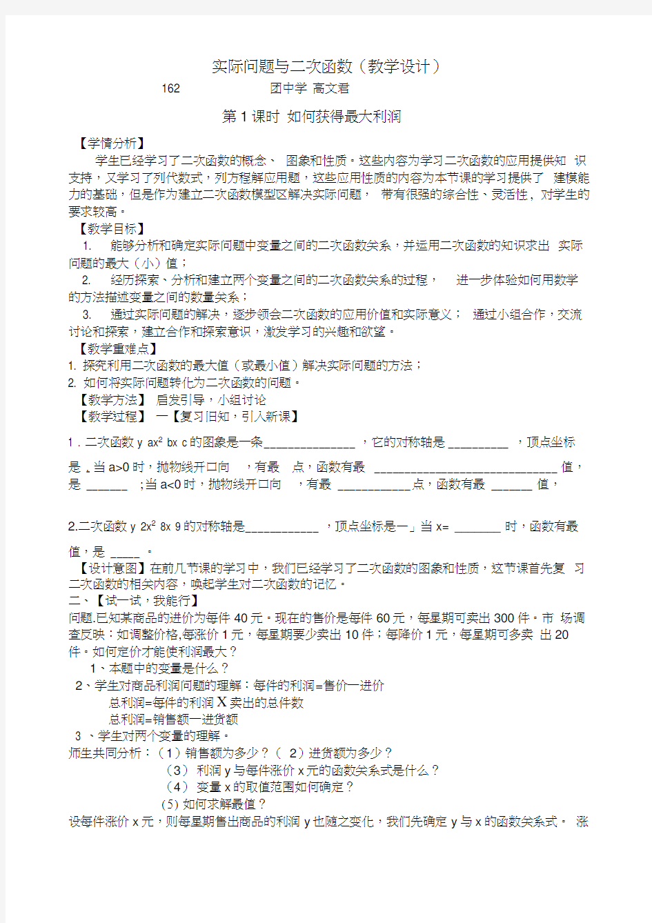 《实际问题与二次函数》教学设计