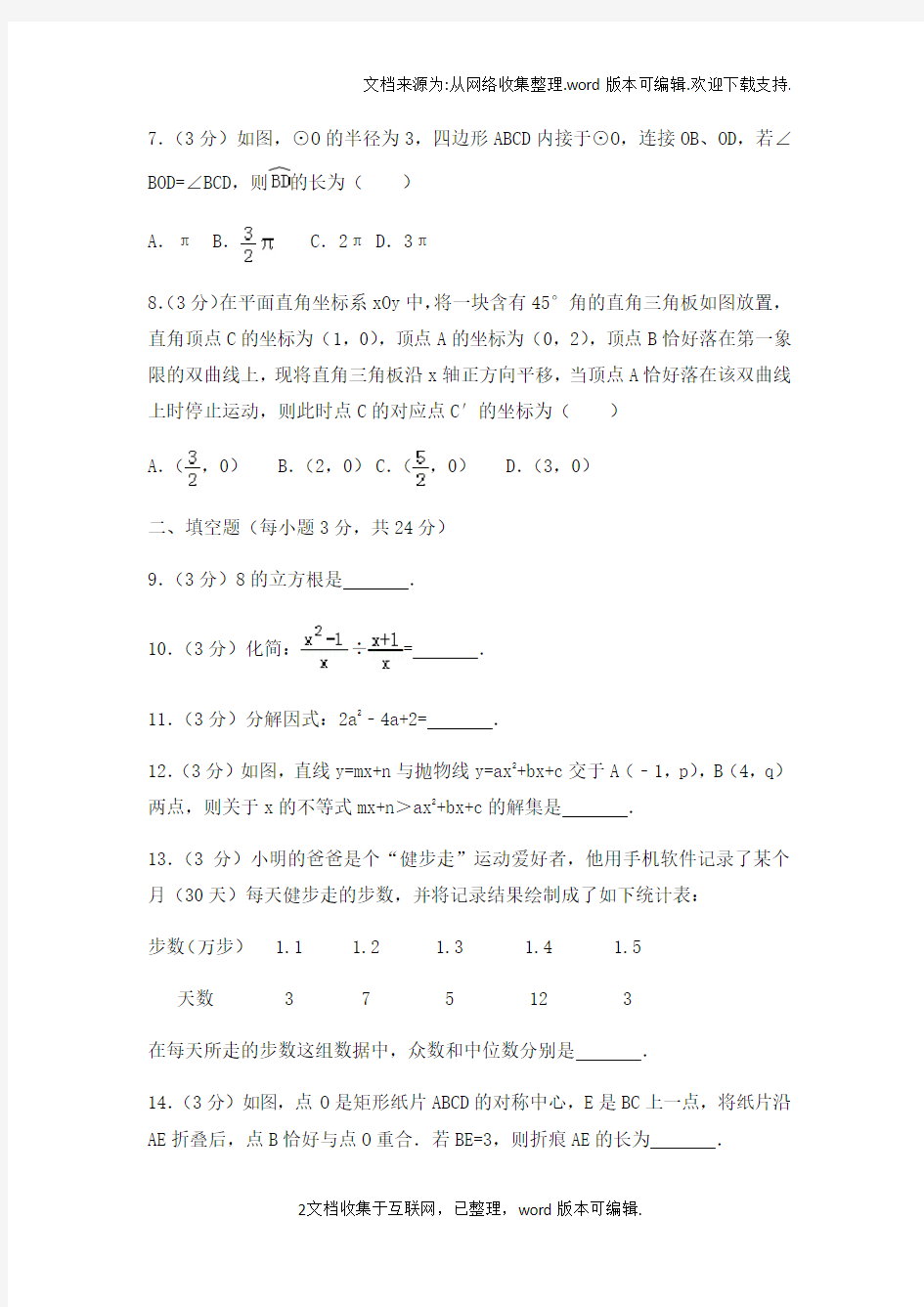 2020年湖北省咸宁市中考数学试题及答案