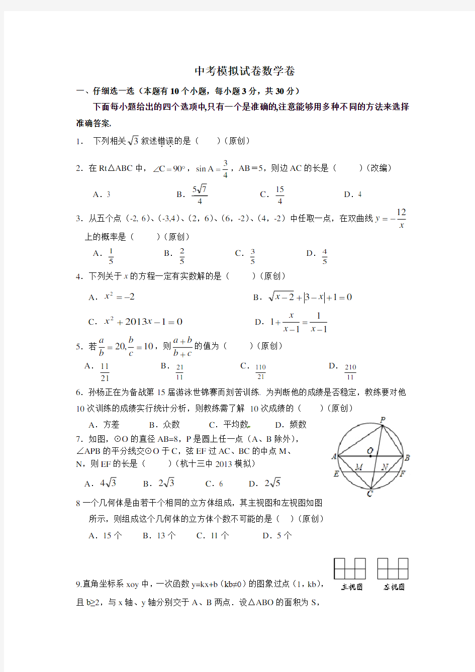 中考数学模拟试卷2