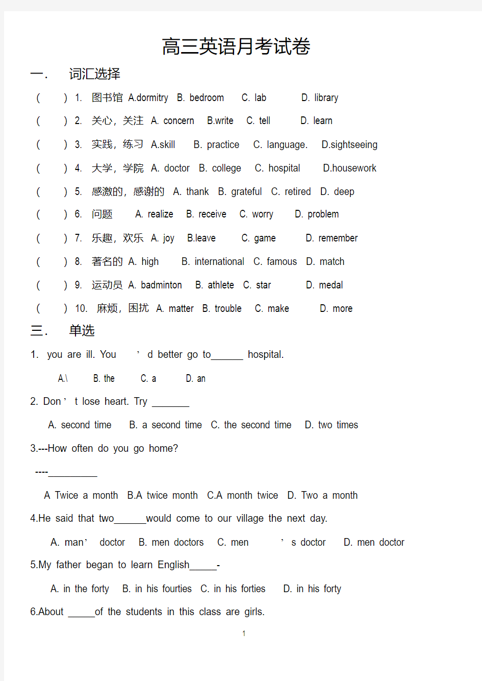 高三英语月考试卷(20200223164110)