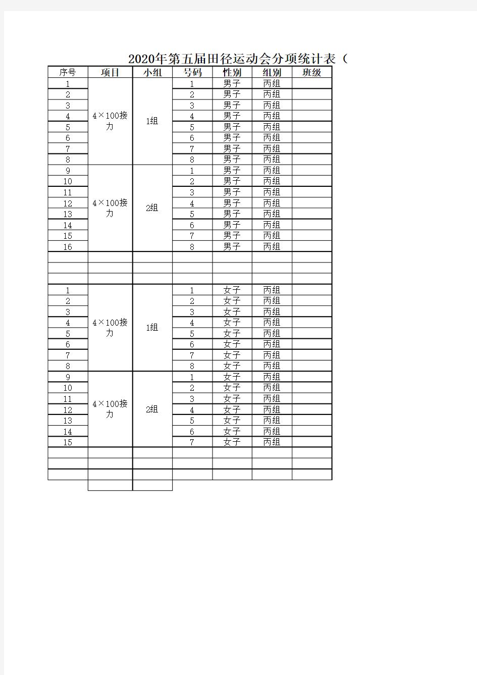 田径运动会分项统计表