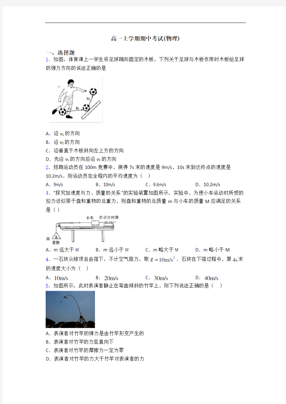 高一上学期期中考试(物理)