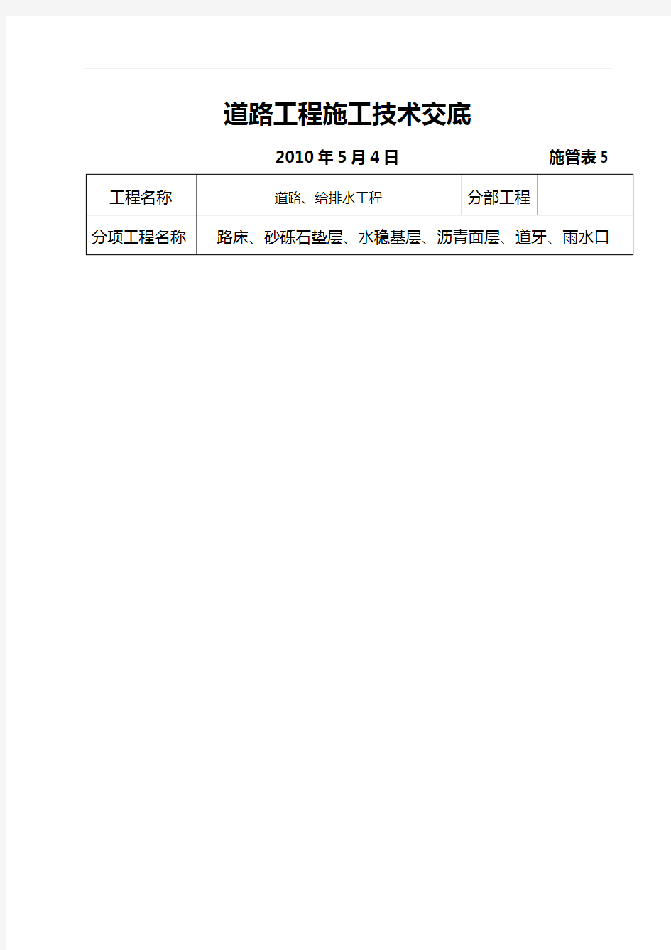 道路工程施工技术交底记录大全