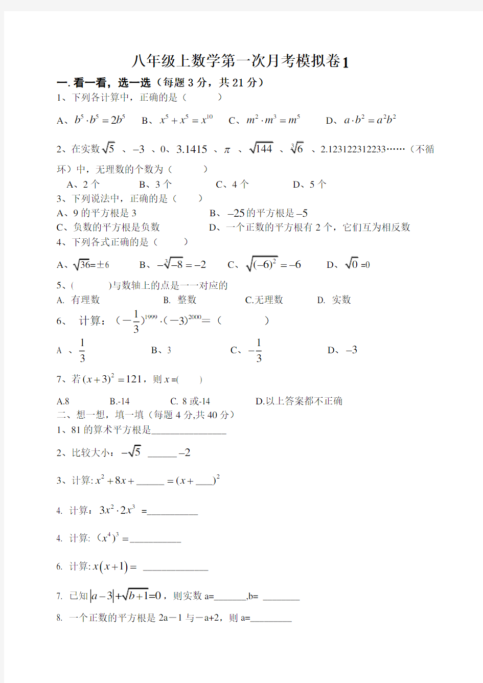 第一次月考模拟卷1