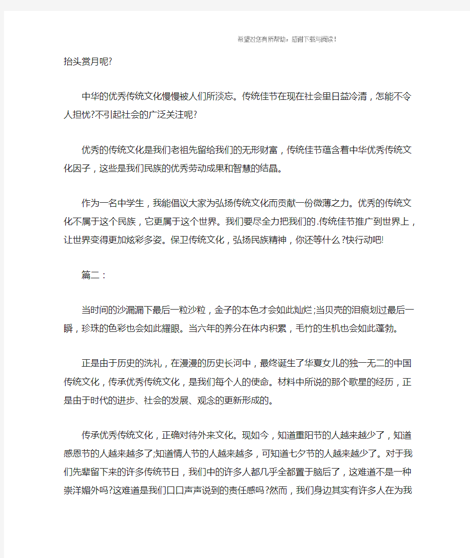 传承中国传统文化作文700字