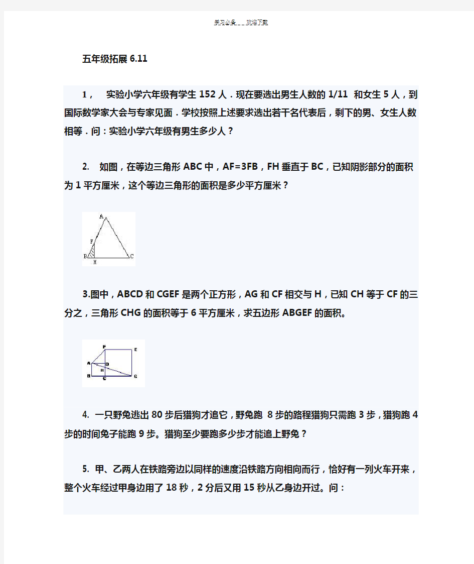 苏教版五年级数学下册拓展练习 .