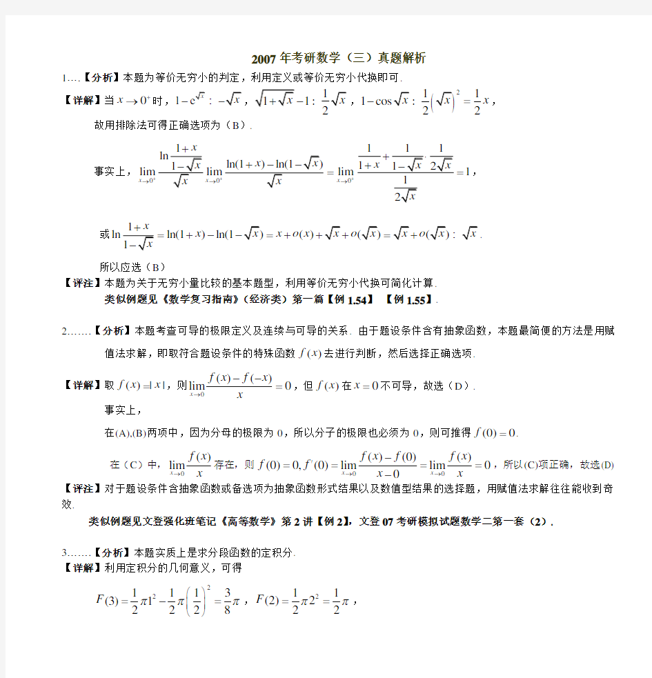 考研数学三真题解析