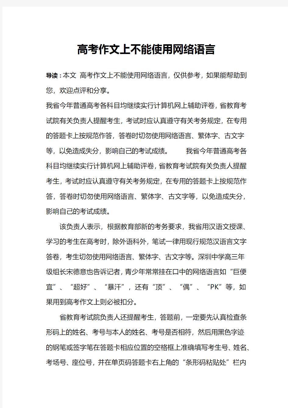 高考作文上不能使用网络语言