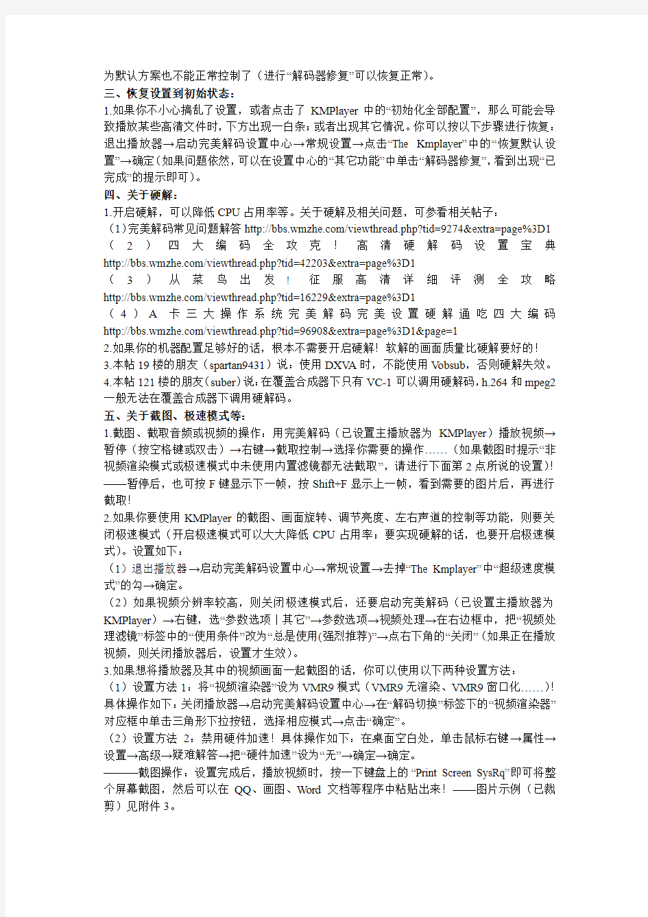 完美解码设置教程(快速入门篇)_修订版