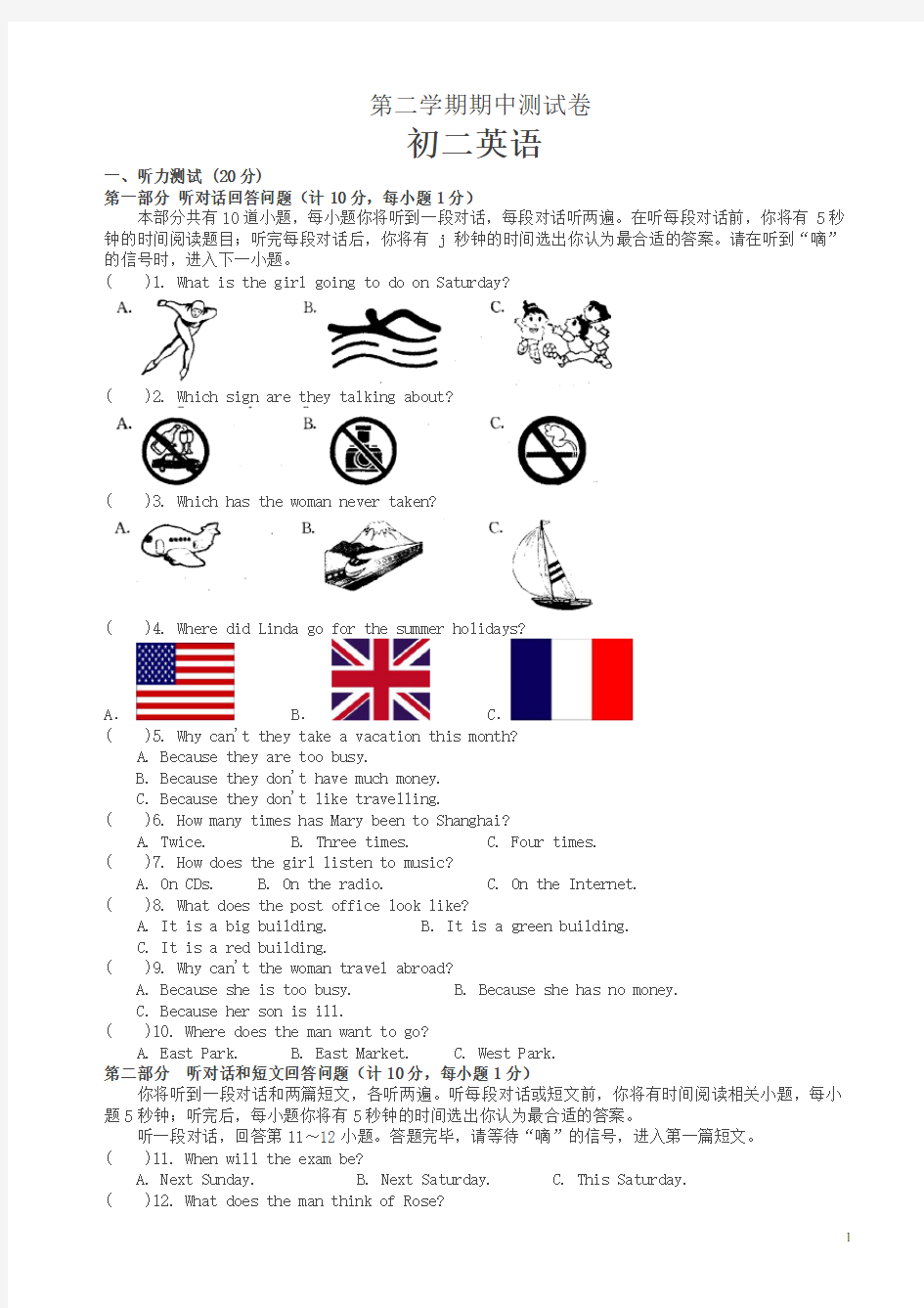 八年级下册期中英语试题及答案-2020年