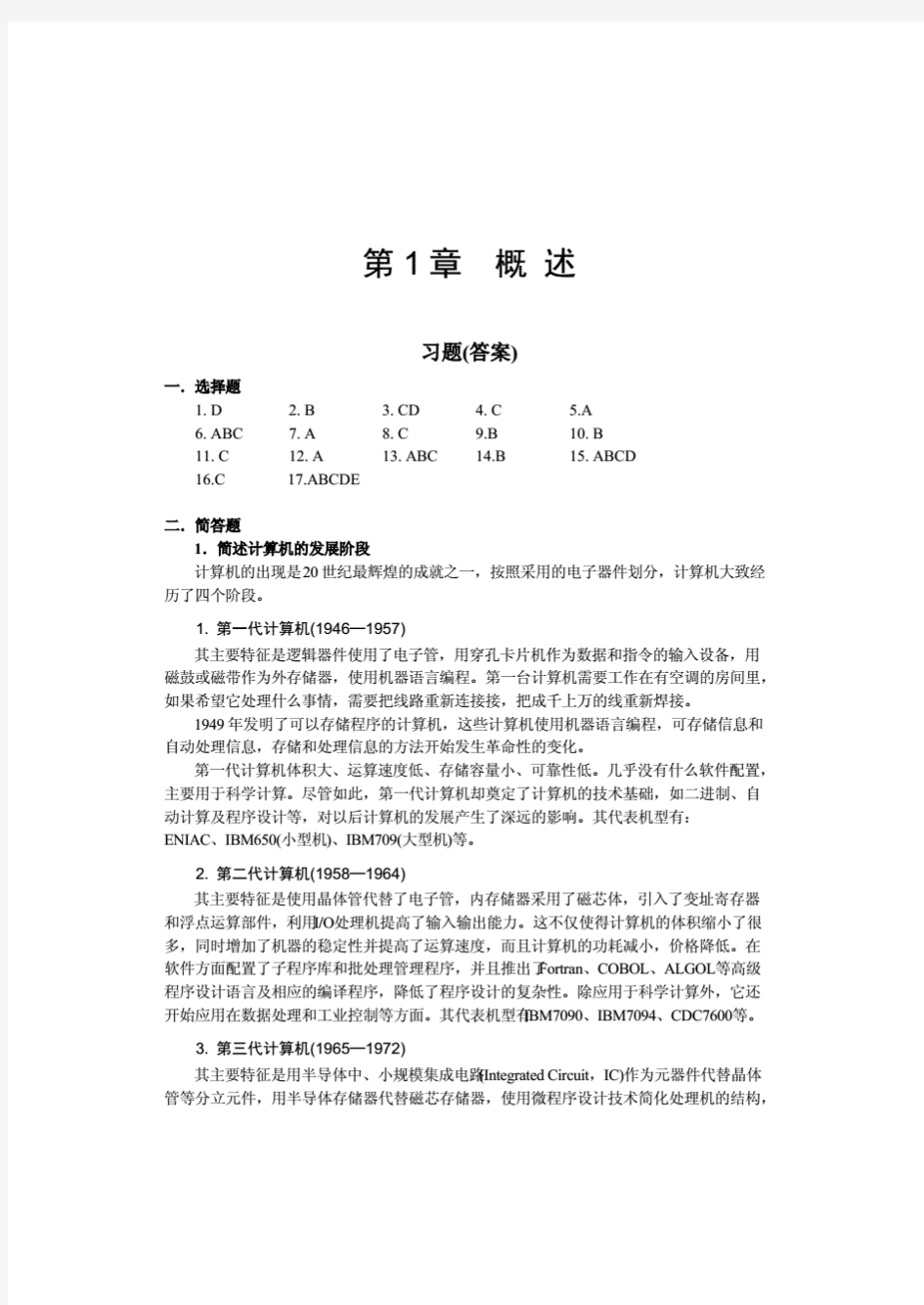 计算机科学导论第三版全部答案