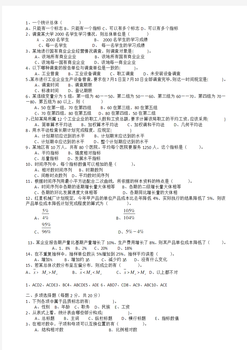 统计学期末考试试题(含答案)1