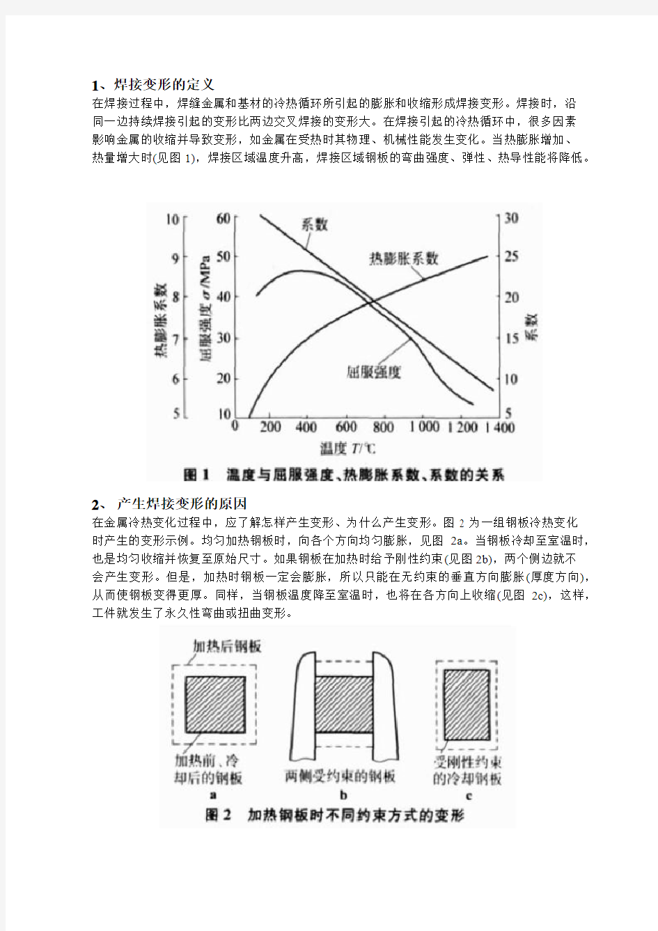 焊接变形的控制和预防