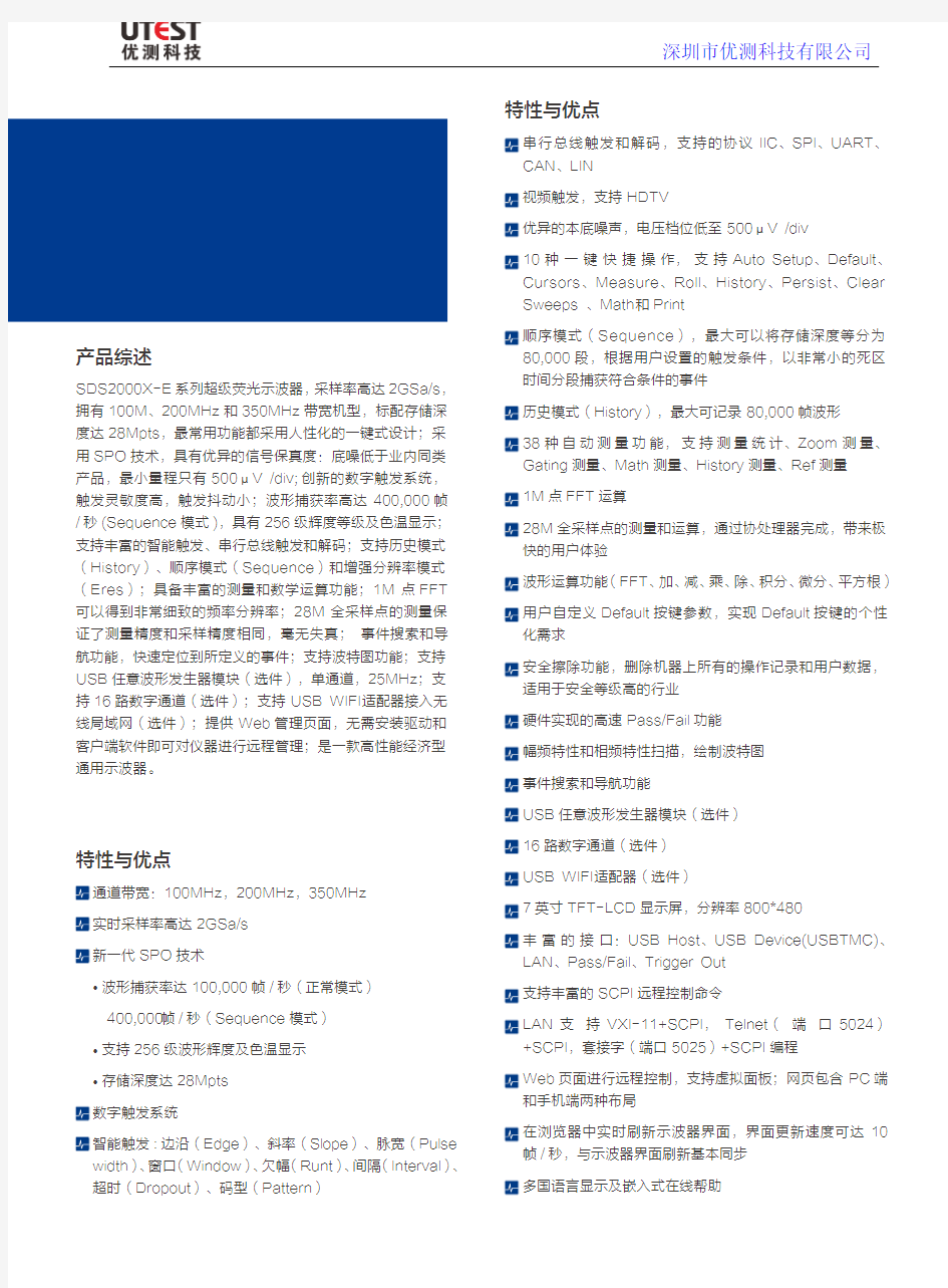 鼎阳示波器 SDS2000X-E系列数据手册