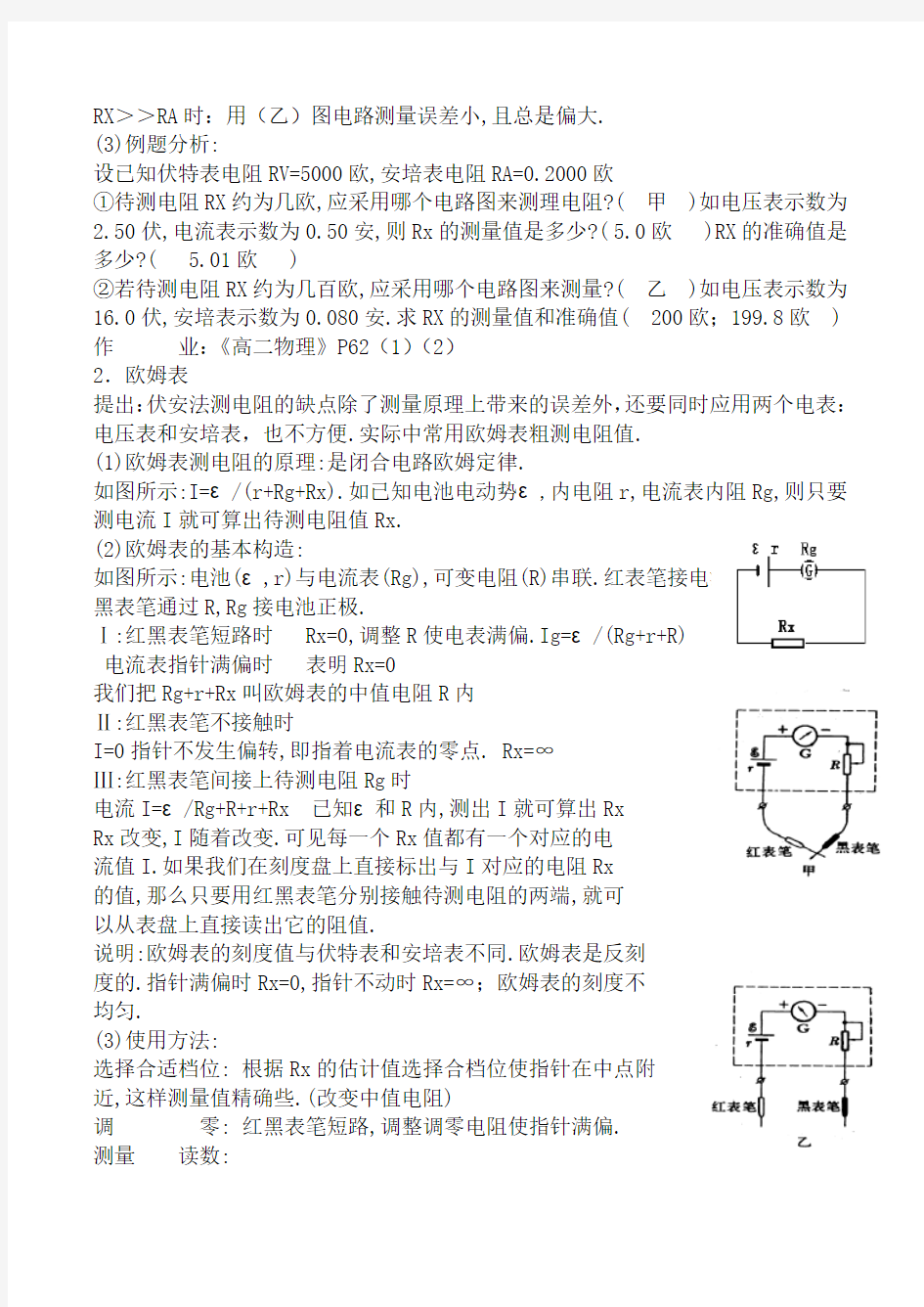 九年级物理苏科版上册 电阻的测量