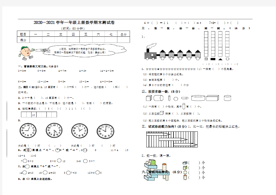 人教版一年级上册数学期末测试卷