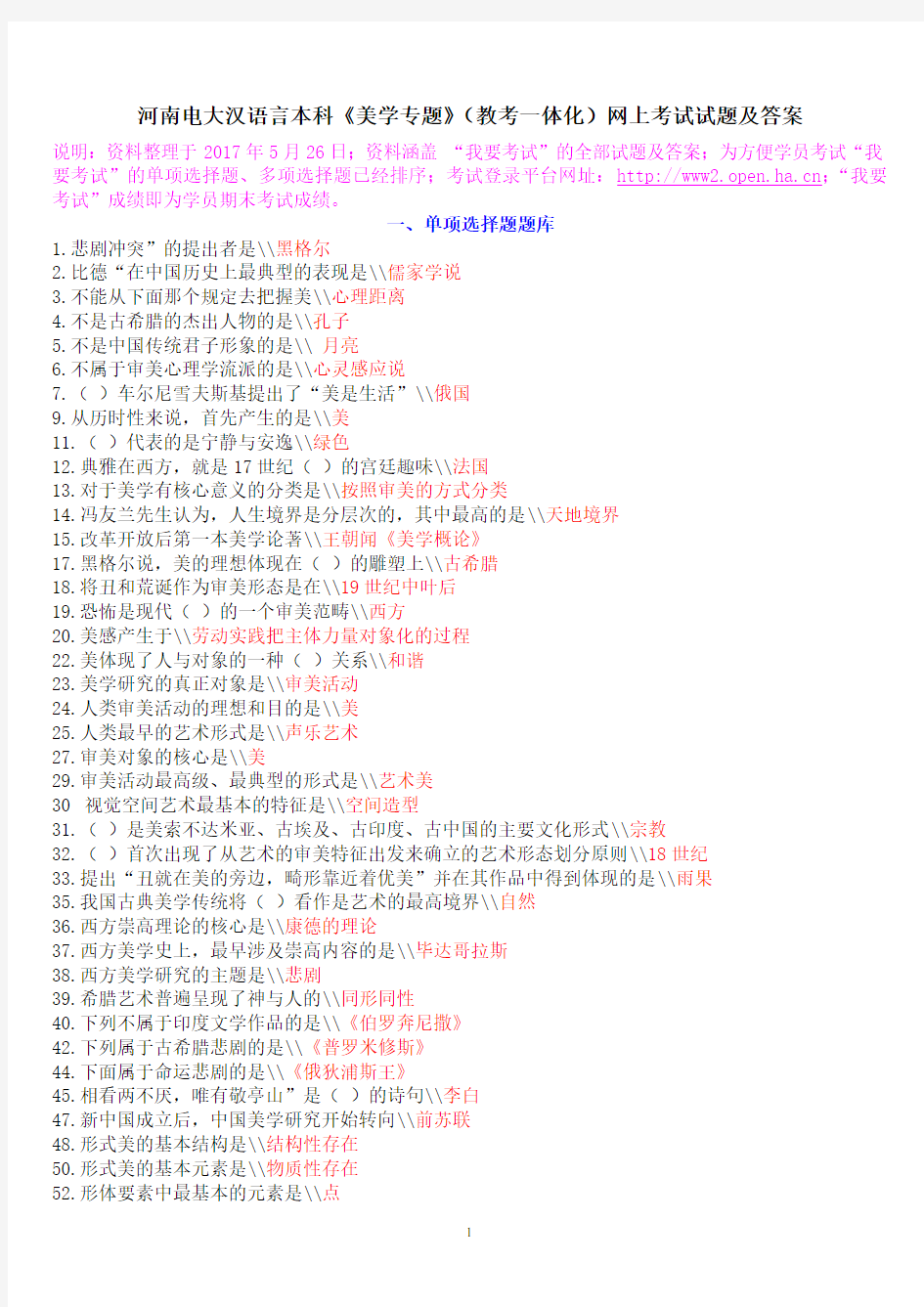 河南电大汉语言本科《美学专题》(教考一体化)网上考试试题及答案