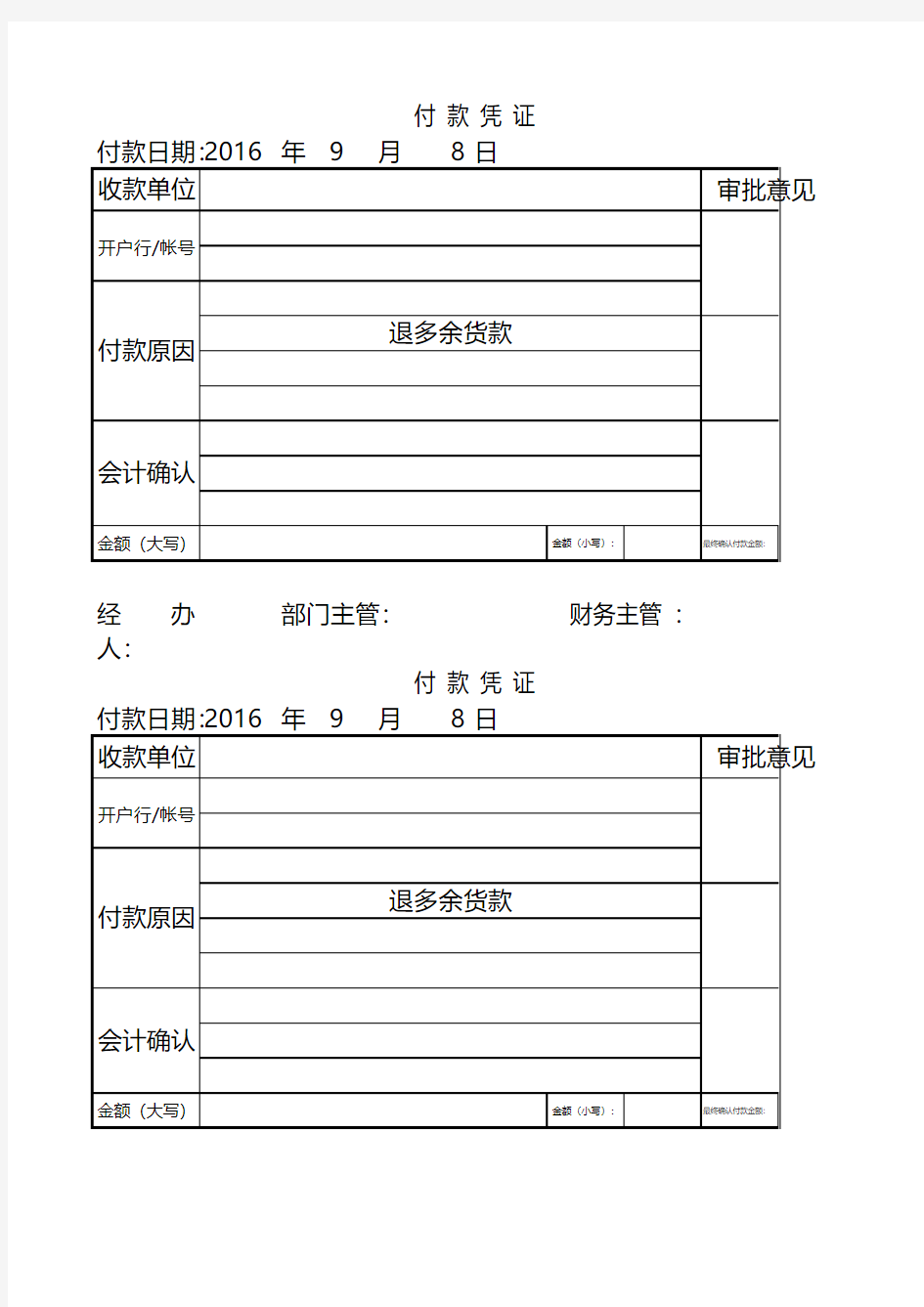 付款凭证excel表格模板