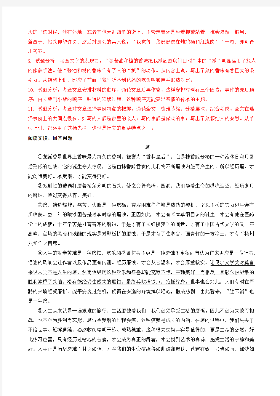 贵州省遵义市2019年中考语文试题(解析版)