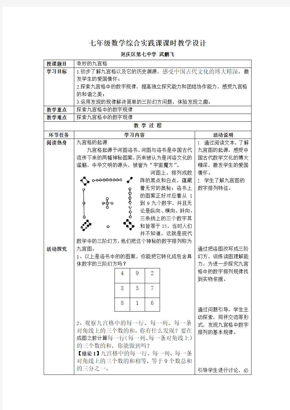 七年级数学综合实践课课时教学设计