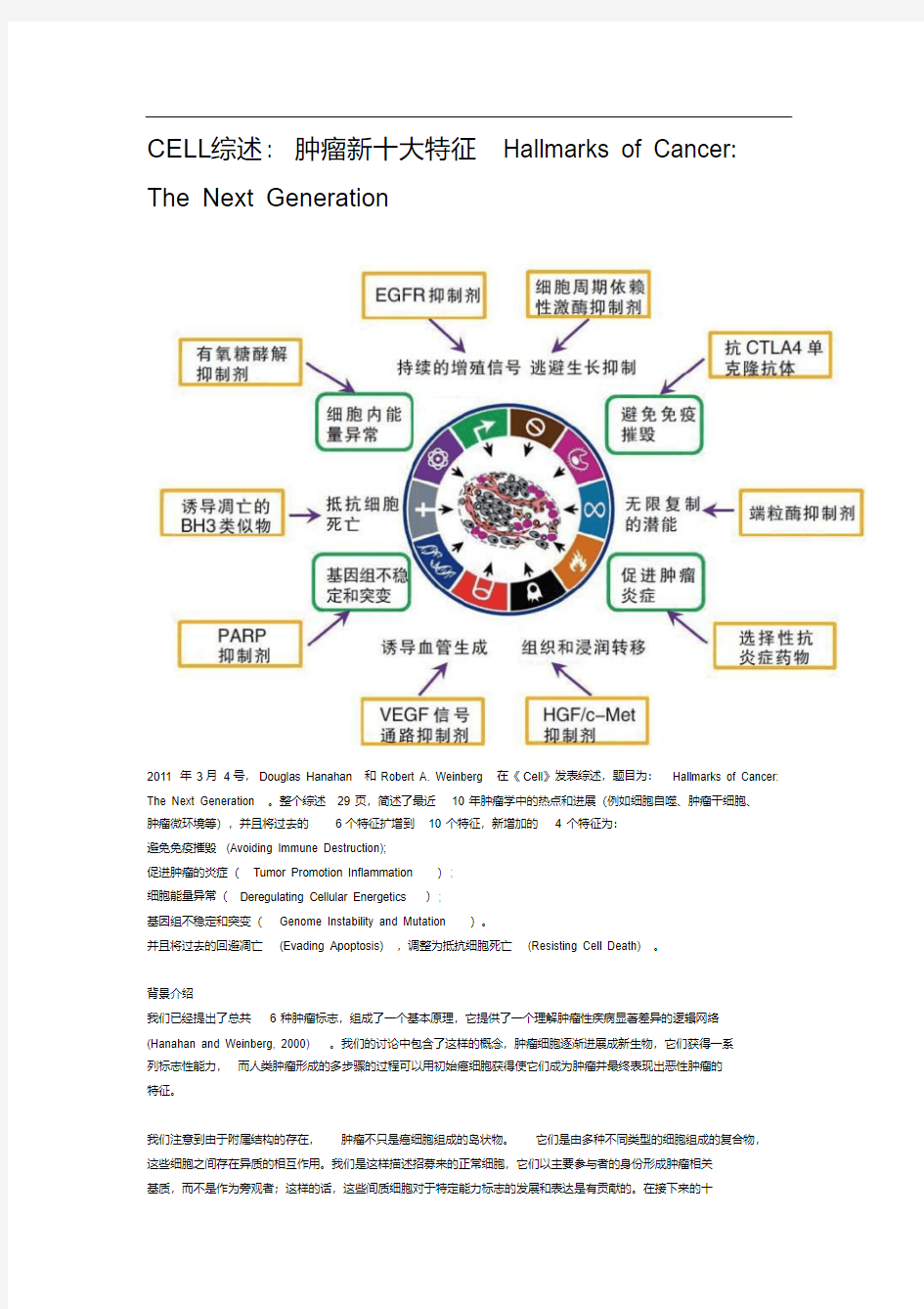 肿瘤新十大特征