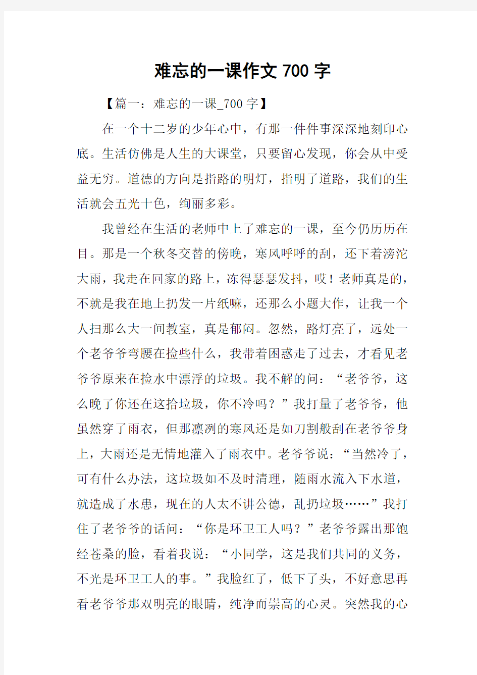 难忘的一课作文700字