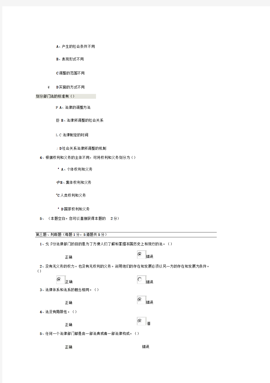 法理学第十章在线测试