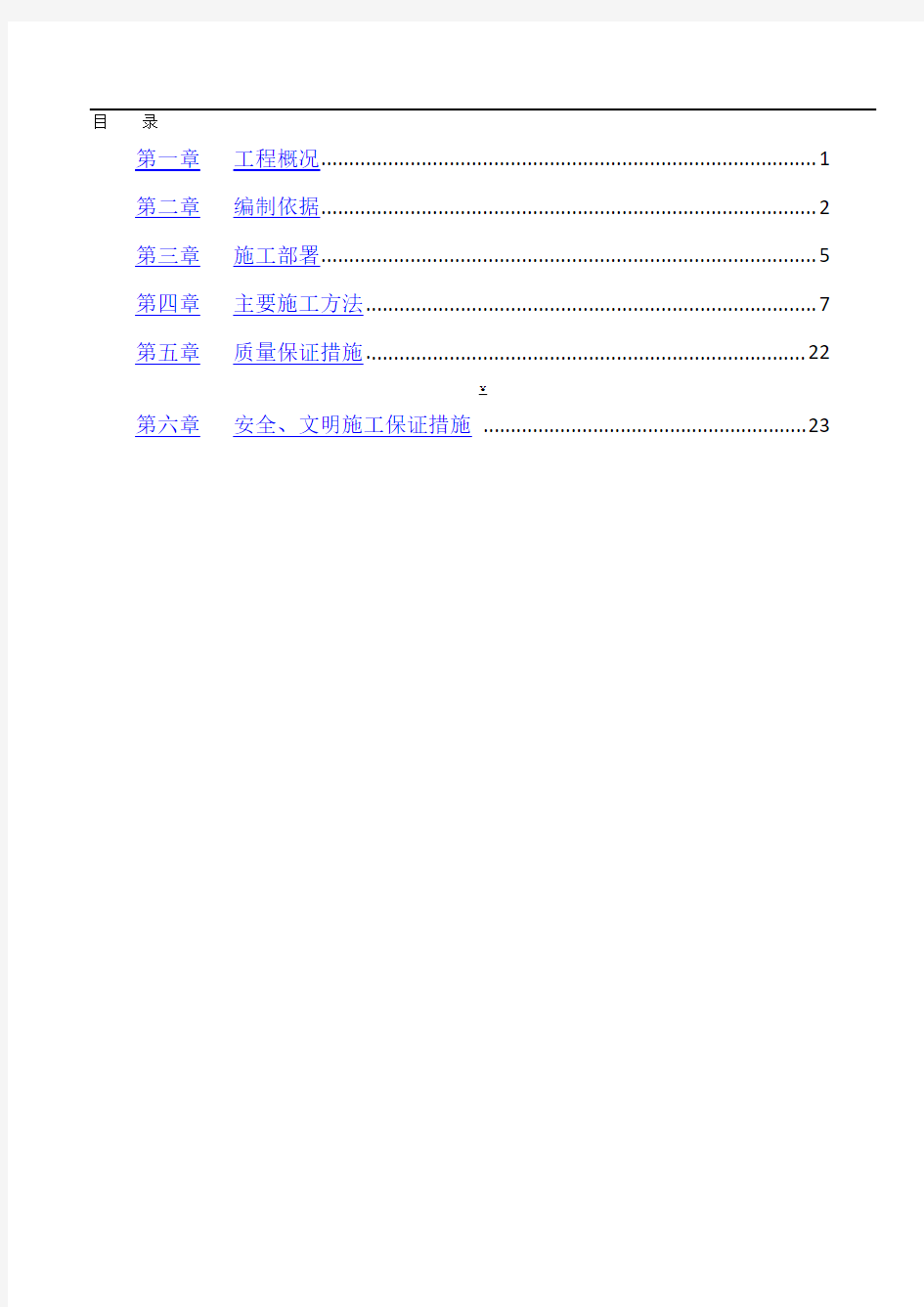 排水管道工程施工方案