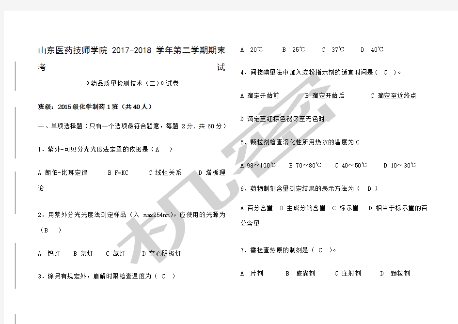 药品质量检测技术试卷及答案