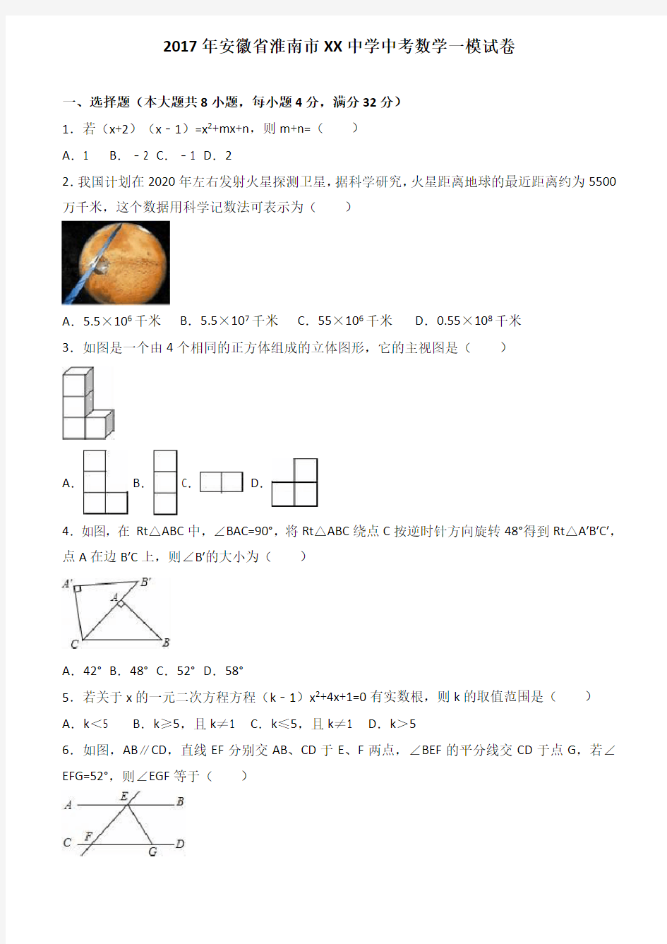 2017年安徽省淮南市XX中学中考数学一模试卷(含解析)