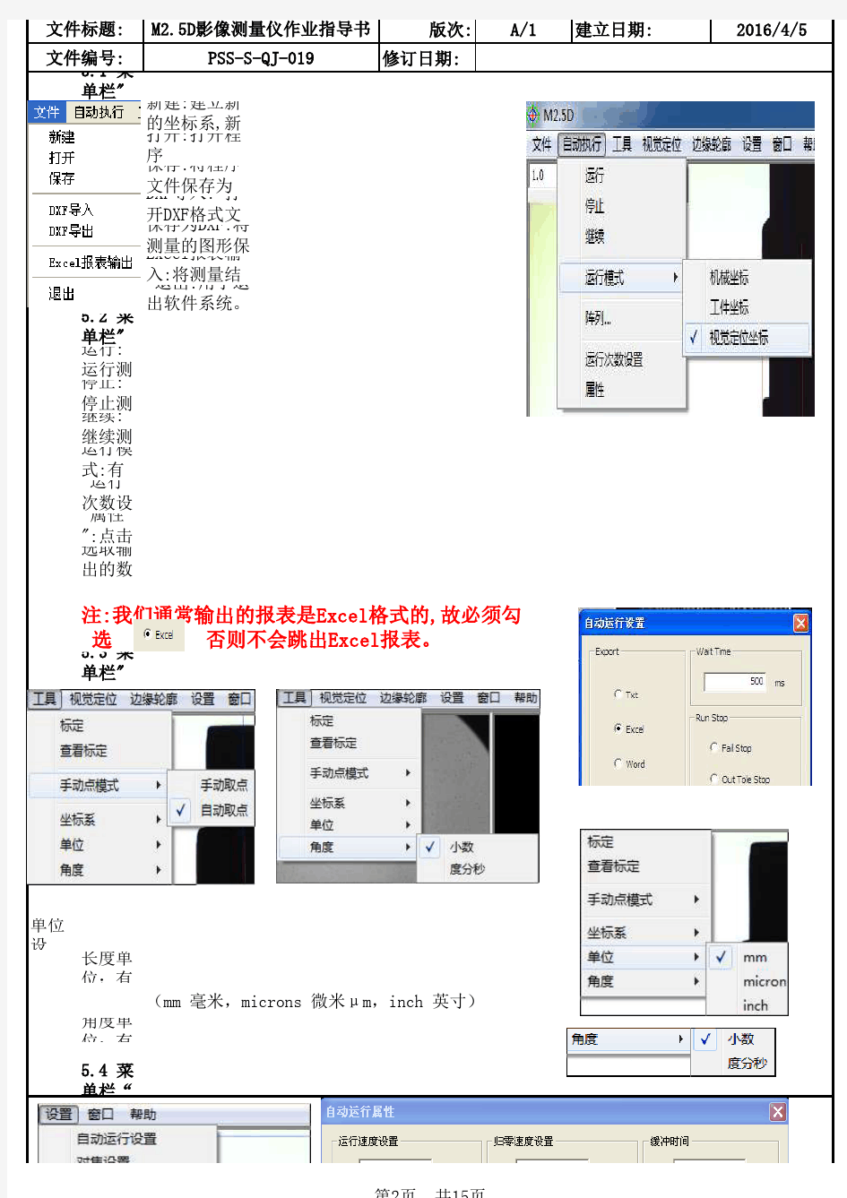 M2.5D影像测量仪作业指导书