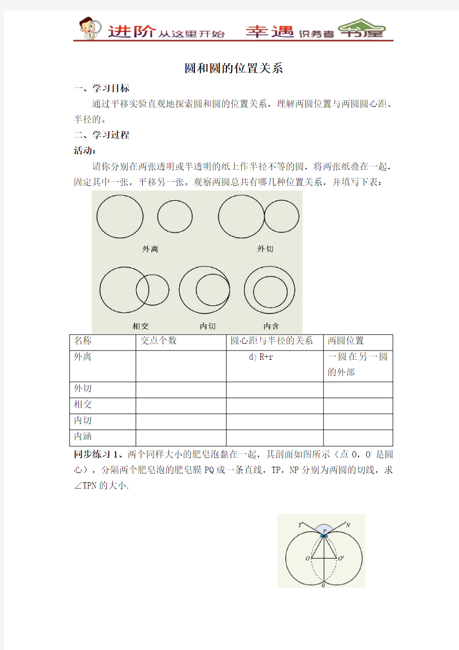 九年级英数学下册【学案】圆和圆的位置关系