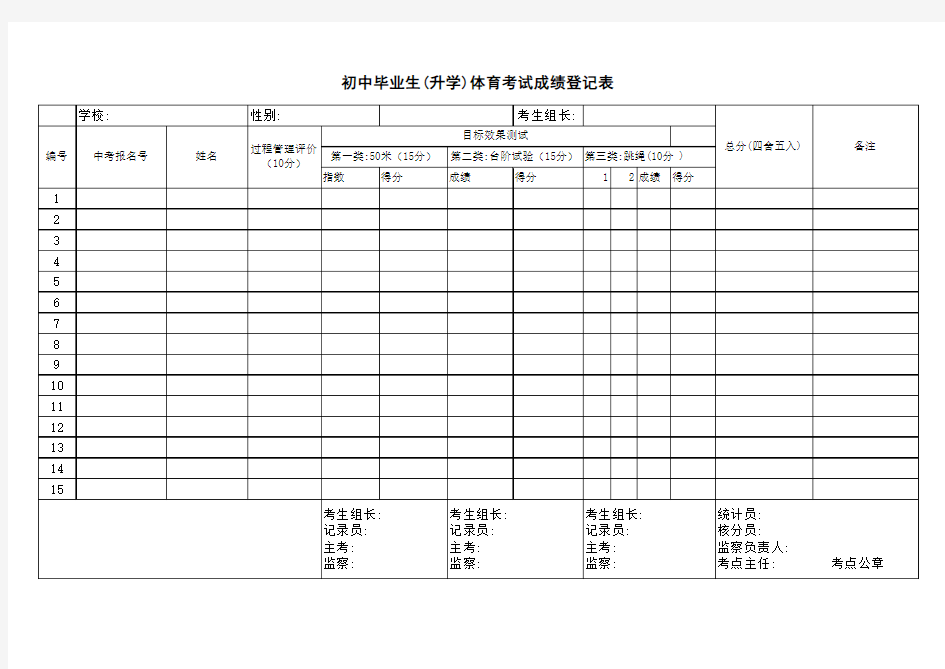 中考体育考试成绩登记表