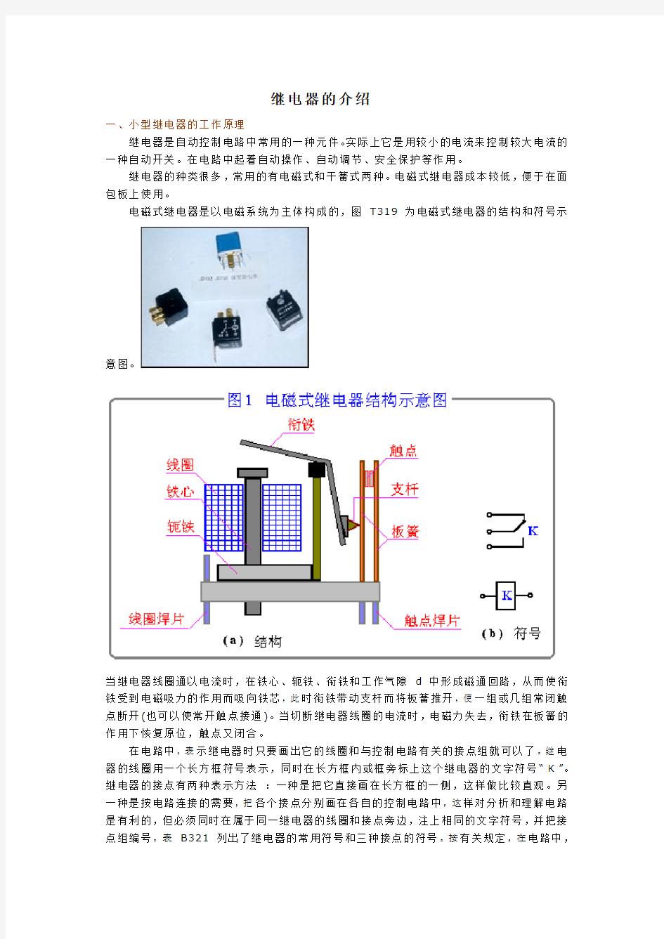 继电器的介绍