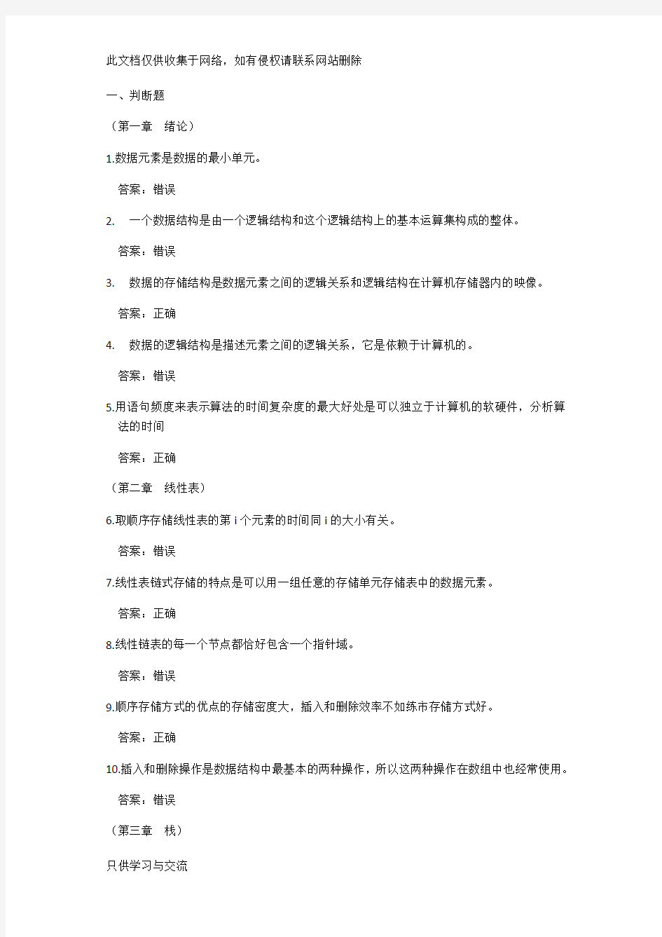 实用数据结构基础(第四版)课后习题知识讲解