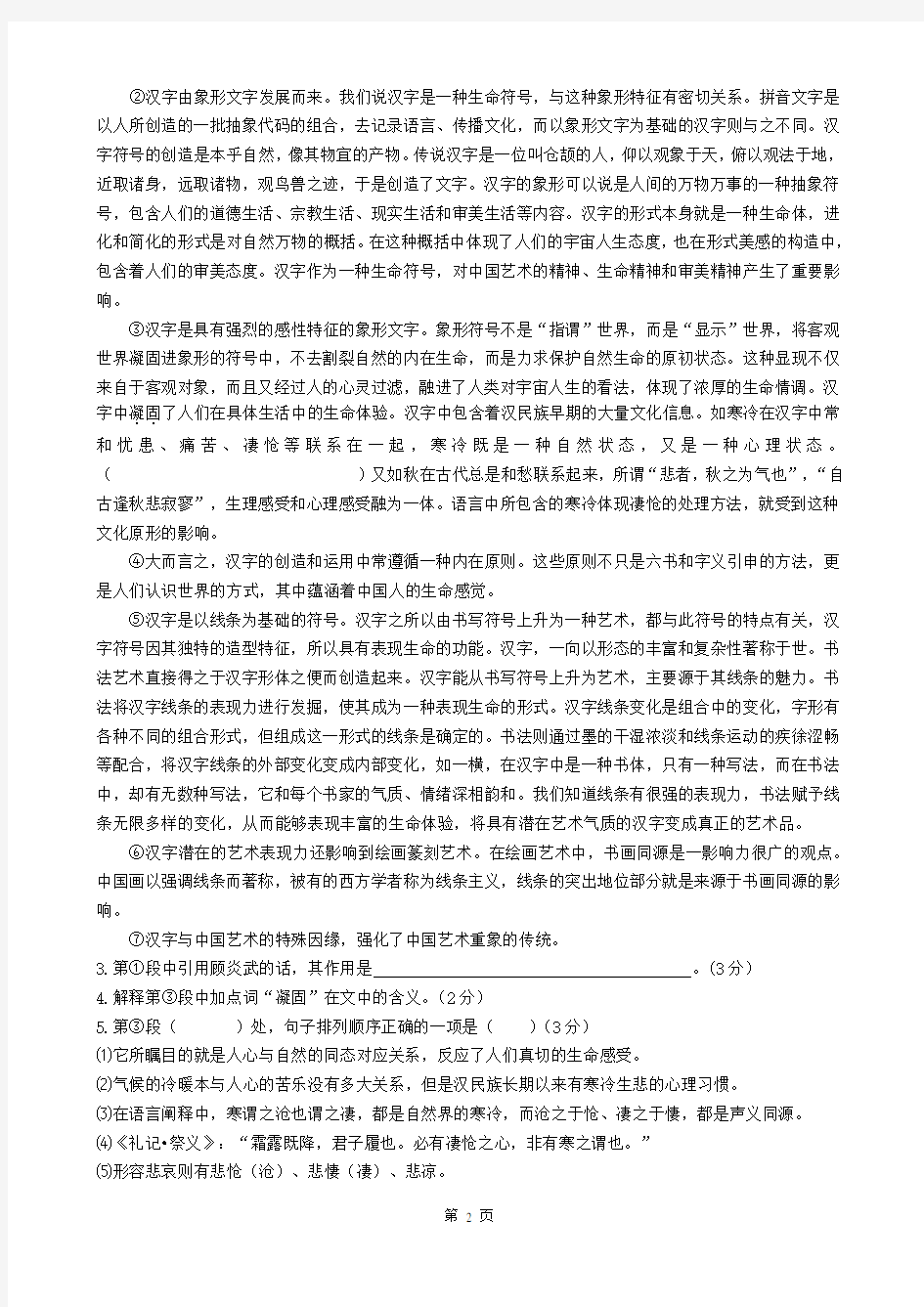 2018届杨浦区高三二模语文试卷含答案