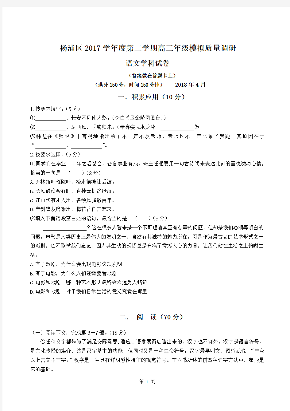 2018届杨浦区高三二模语文试卷含答案