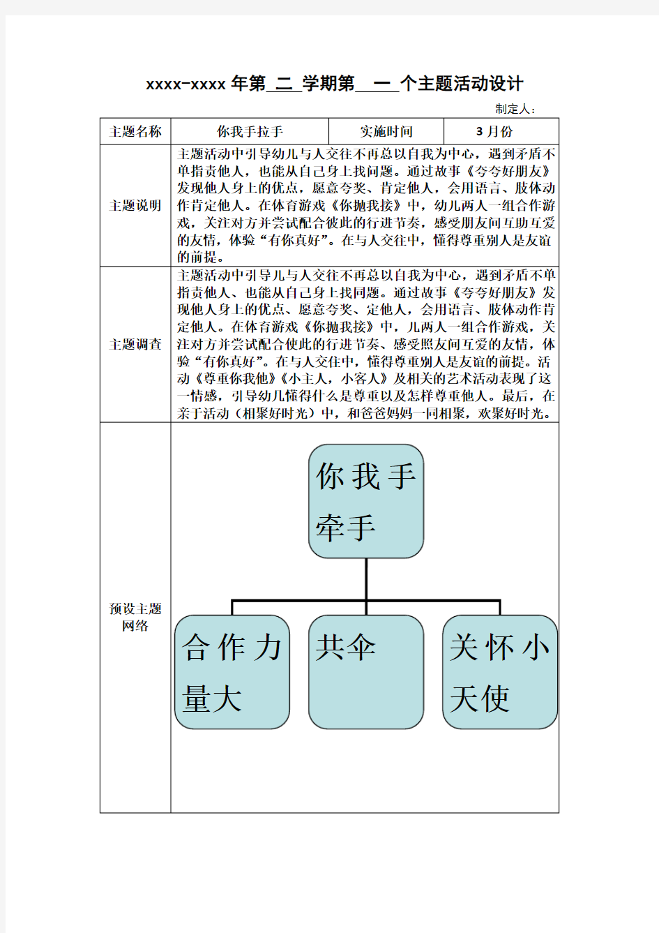 中班主题活动设计--《你我手牵手》