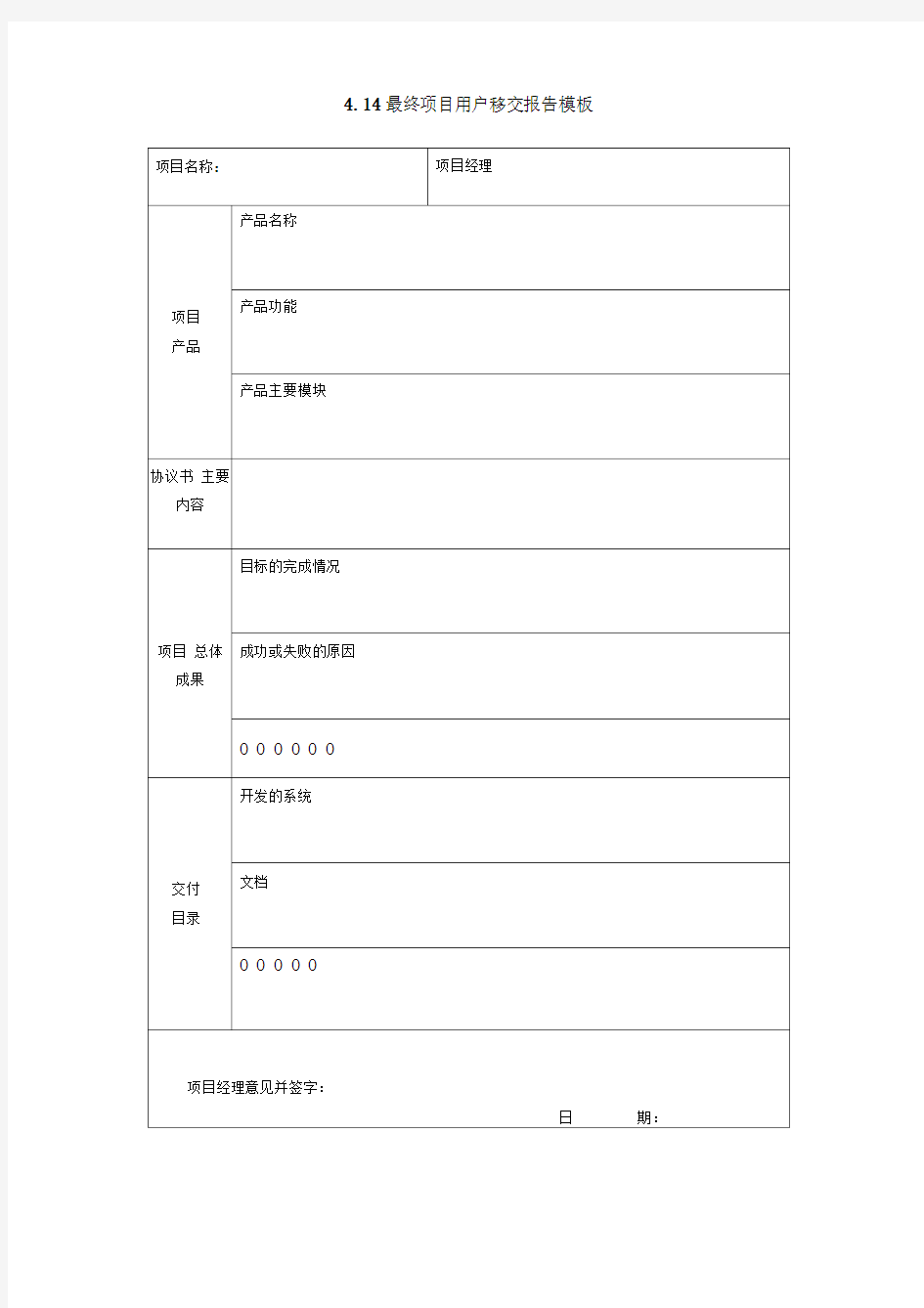 最终项目用户移交报告模板