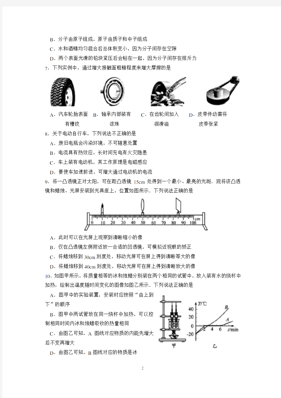 2020年江苏省中考物理试卷(含答案)