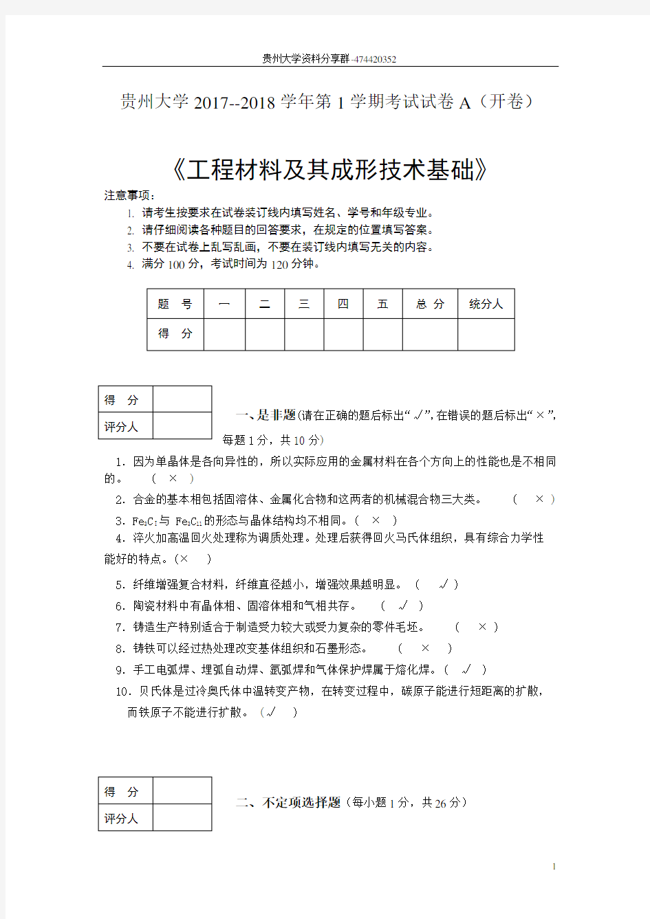 贵州大学工程材料期末考试试卷