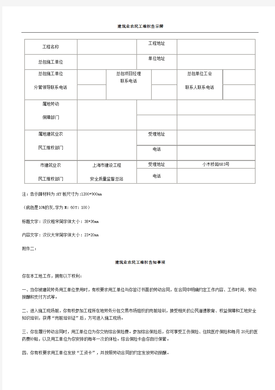 农民工维权告示牌