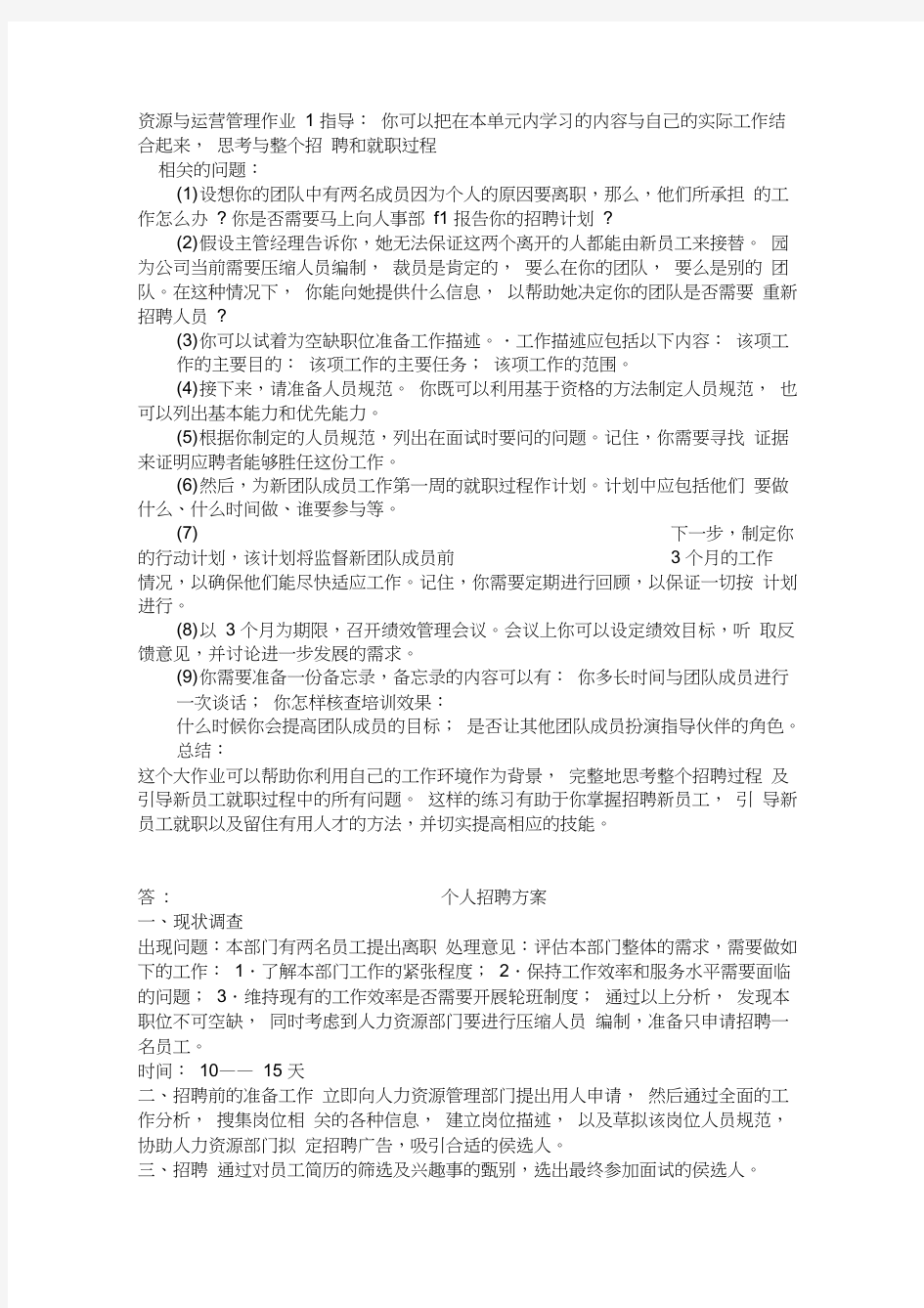 2019年资源与运营管理作业