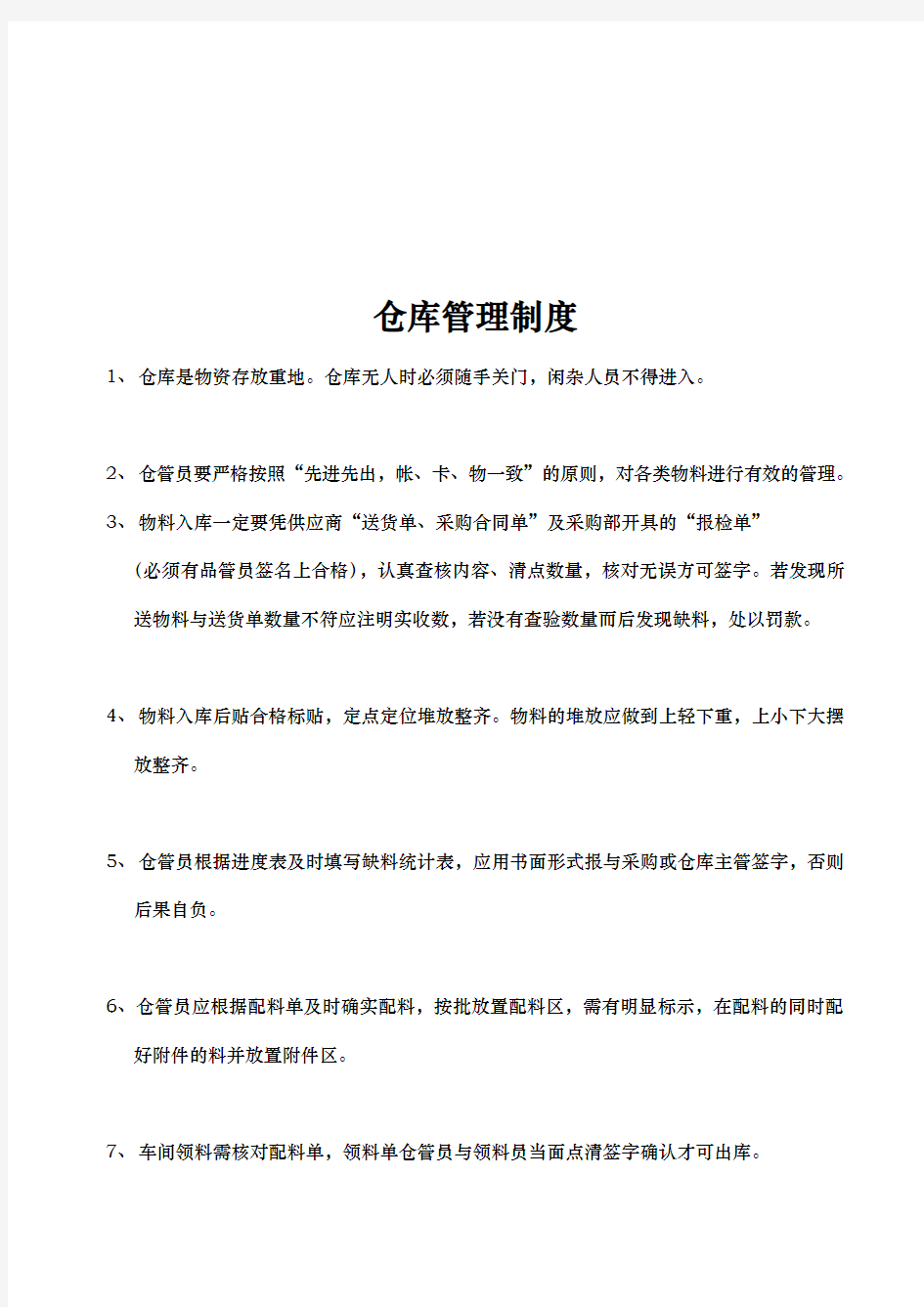 仓库管理制度与仓库管理程序文件