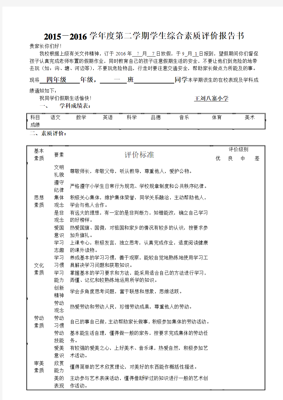 小学生综合素质评价报告书wl