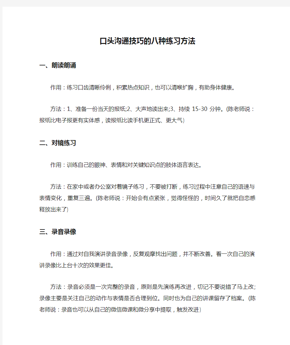 口头沟通技巧的八种练习方法