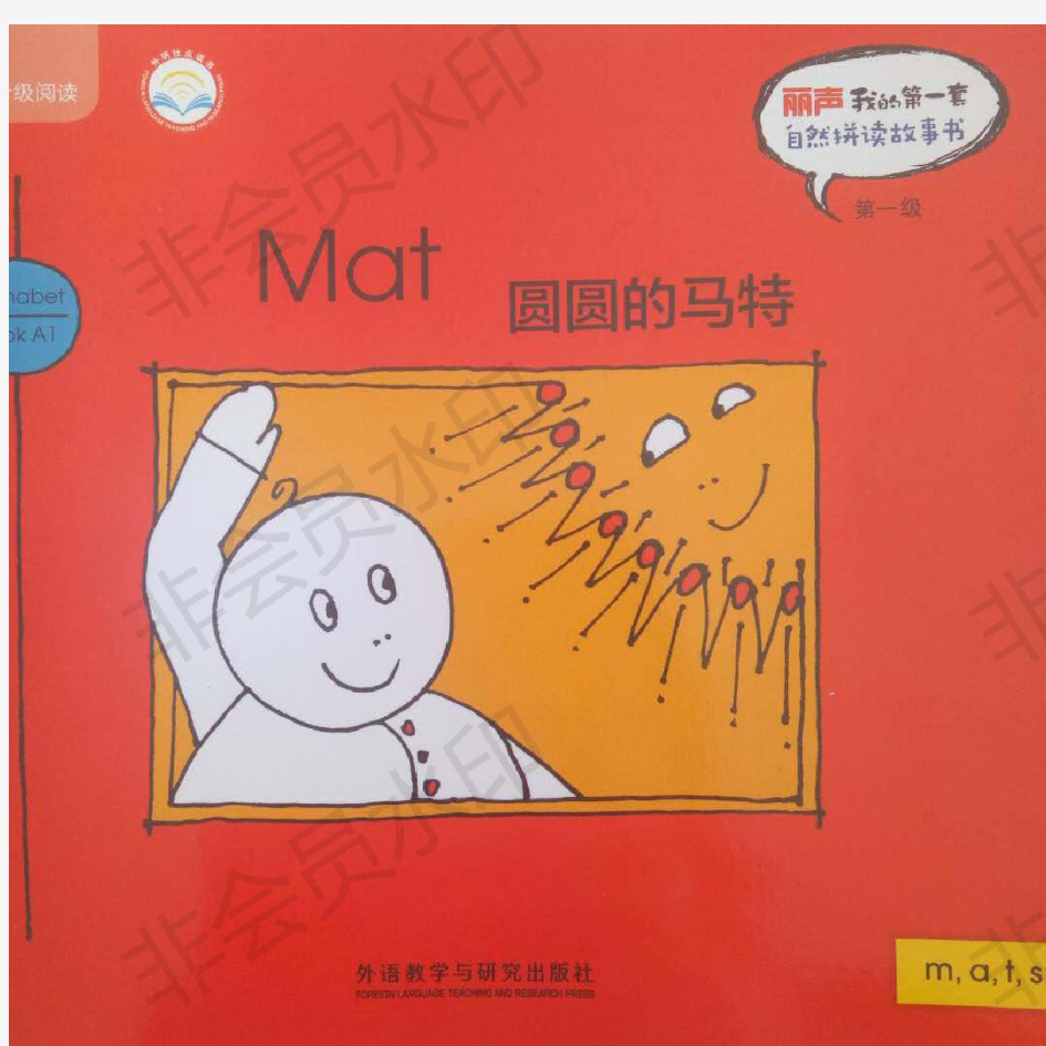 丽声我的第一套自然拼读故事书MAT