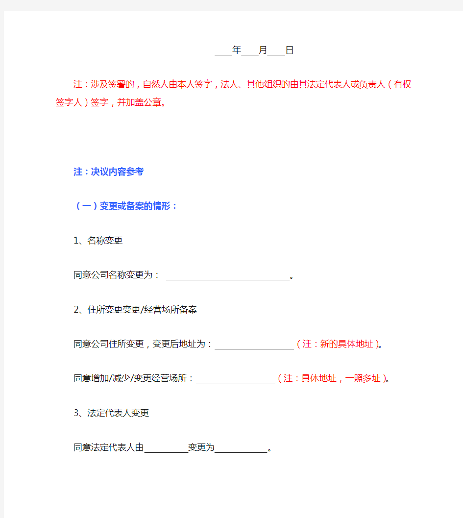 有限责任公司股东会决议与股东决定范本